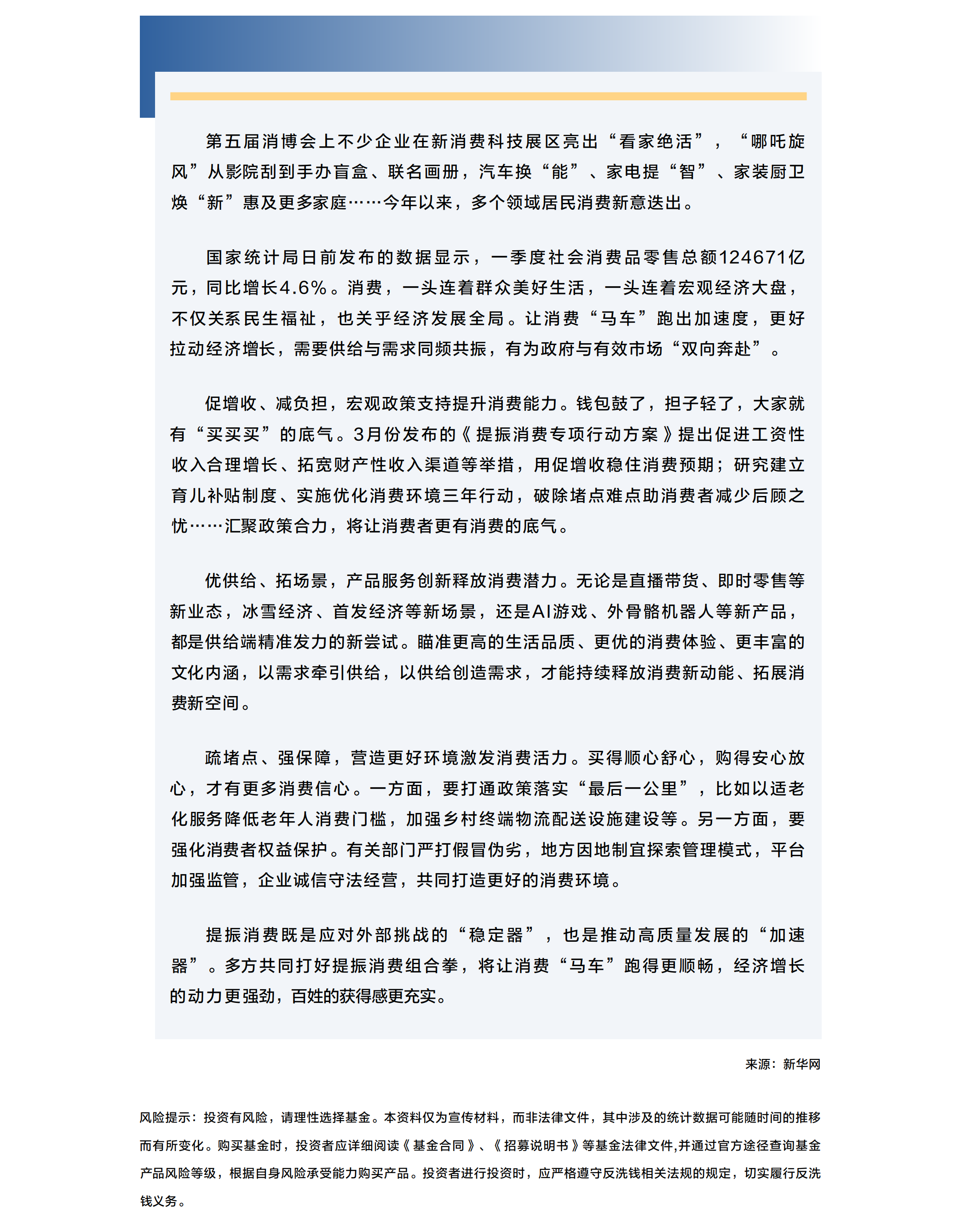 多方發(fā)力 讓消費“馬車”更快奔跑.png